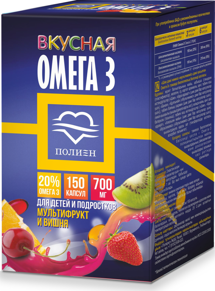 Вкусная Омега-3 20% со вкусом вишни или мультифрукт Полиен 150 шт